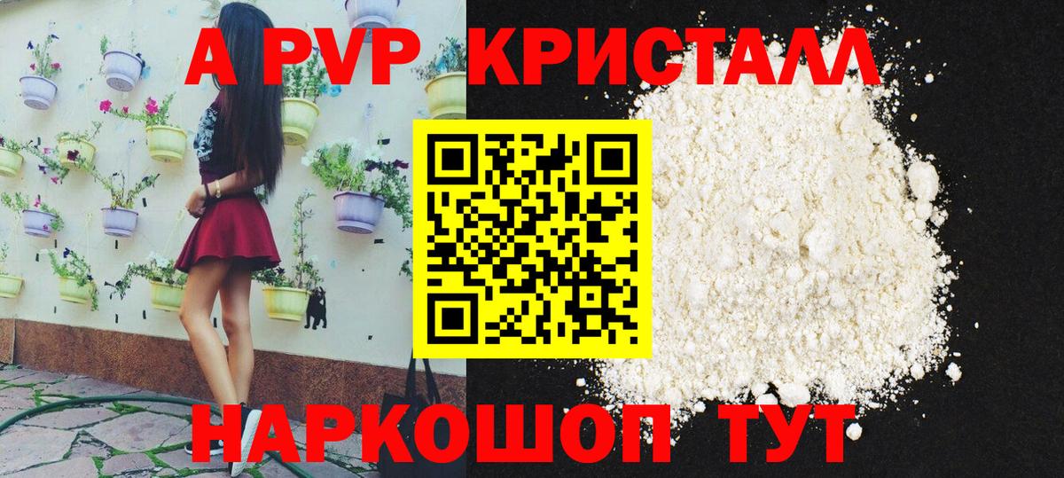 Энгельс  A-PVP VHQ  Альфа ПВП VHQ  Вход с VPN  APVP СК КРИС 
