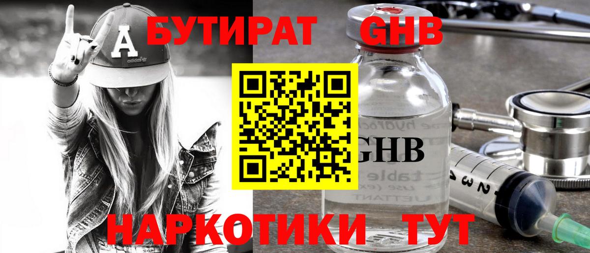 Бутират буратино Энгельс