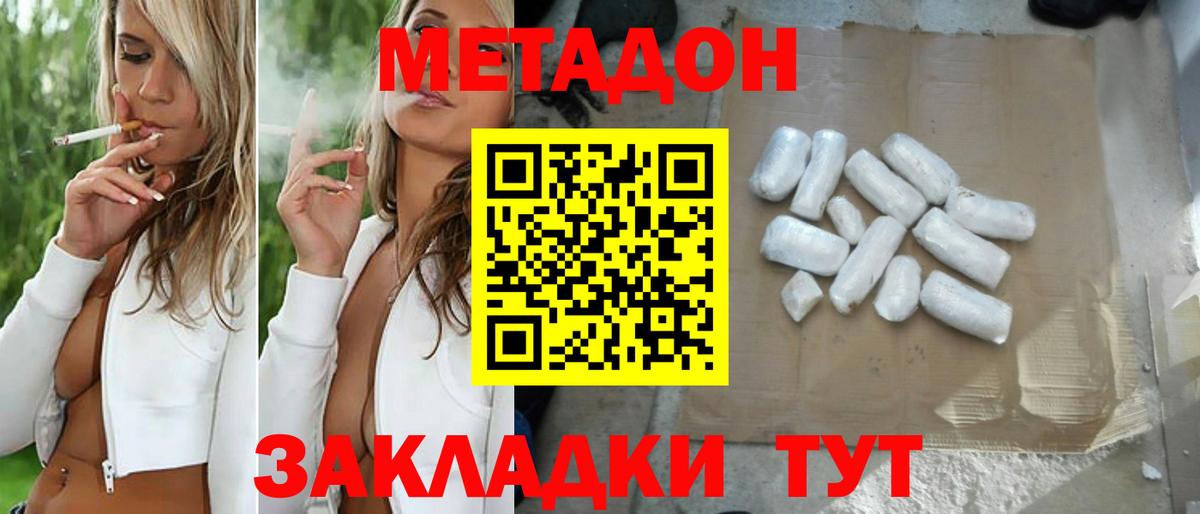МЕТАДОН кристалл Энгельс