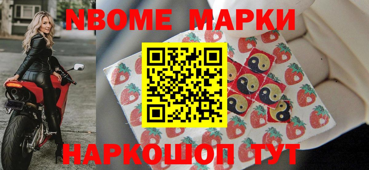 Наркотические марки 1,5мг Энгельс